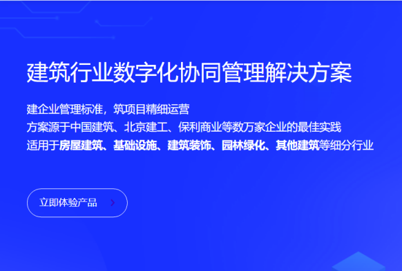 修建企业项目治理软件